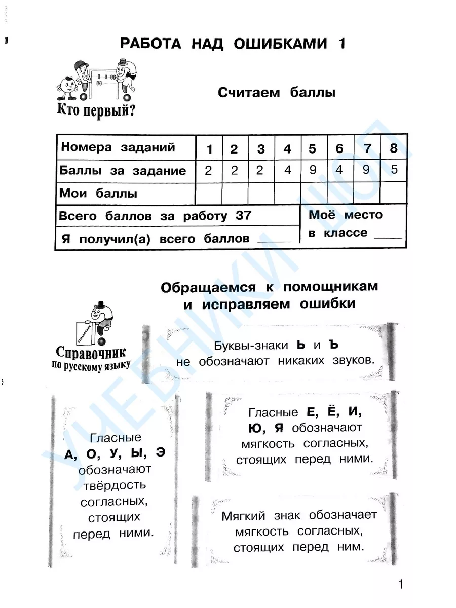 Маслова Олимпиадный русский язык 2 класс Р/т в 4-х ч. Росткнига 161210868  купить за 342 ₽ в интернет-магазине Wildberries