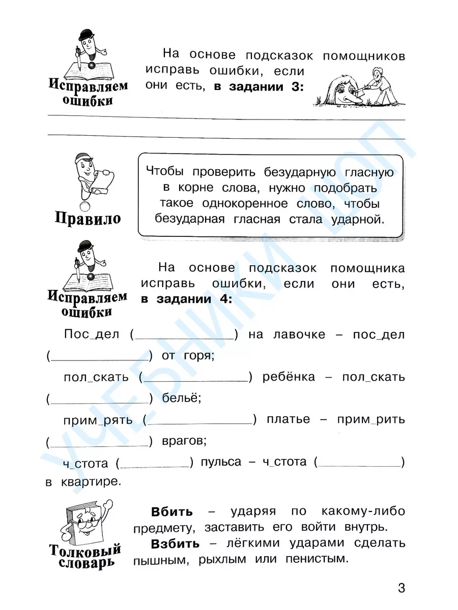 Маслова Олимпиадный русский язык 2 класс Р/т в 4-х ч. Росткнига 161210868  купить за 380 ₽ в интернет-магазине Wildberries