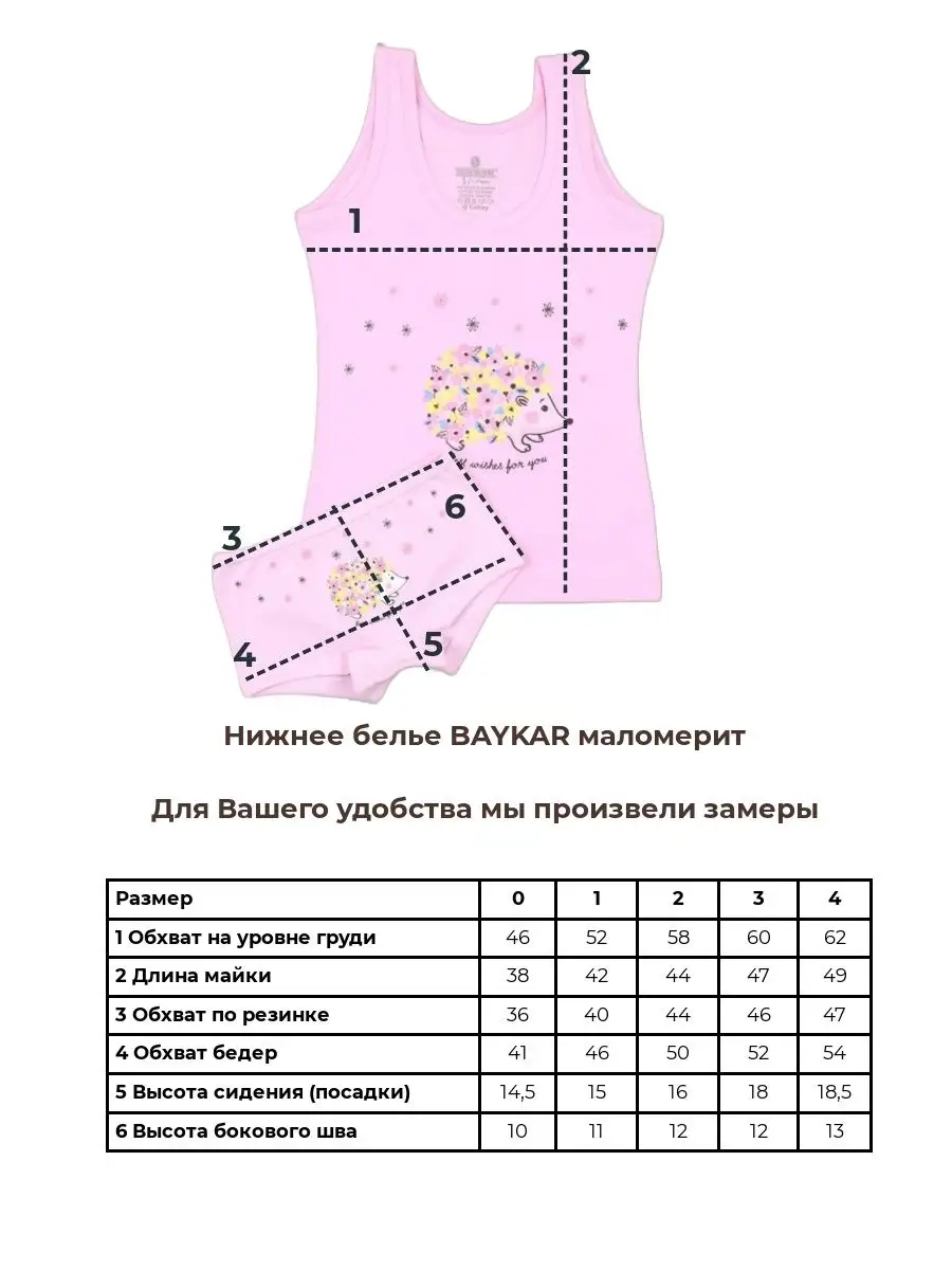 Комплект нижнего белья для девочки BAYKAR 161213490 купить за 128 200 сум в  интернет-магазине Wildberries