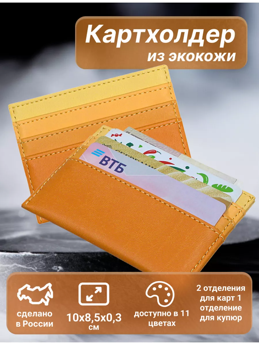 Картхолдер Компактное портмоне для карт и наличных
