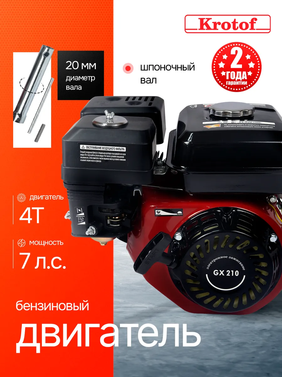 Двигатель бензиновый GX 210 7,0 л.с. вал 20мм длина 50мм