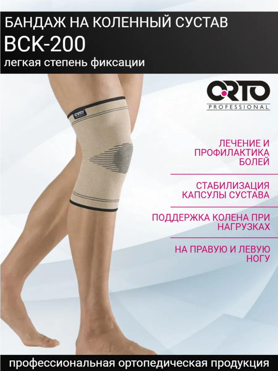 Бандаж на колено ортопедический, наколенник BCK 200