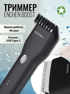 Машинка для стрижки Enchen Boost MI 161220232 купить за 747 ₽ в интернет-магазине Wildberries