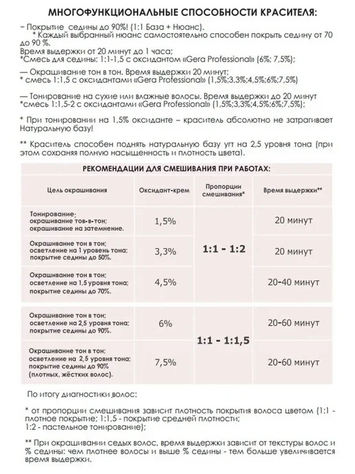 GERAPROFESSIONAL Краска для волос 10,72 без аммиака, 50 мл, фото 8