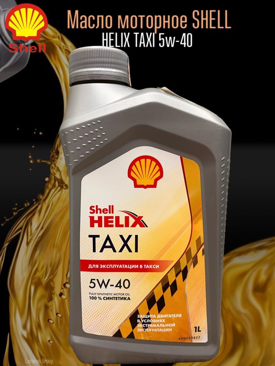 Масло helix отзывы. Shell Helix Taxi 5w-40 1л. Shell 550059420. Shell Taxi 5w40. Масло Шелл такси 5w30.