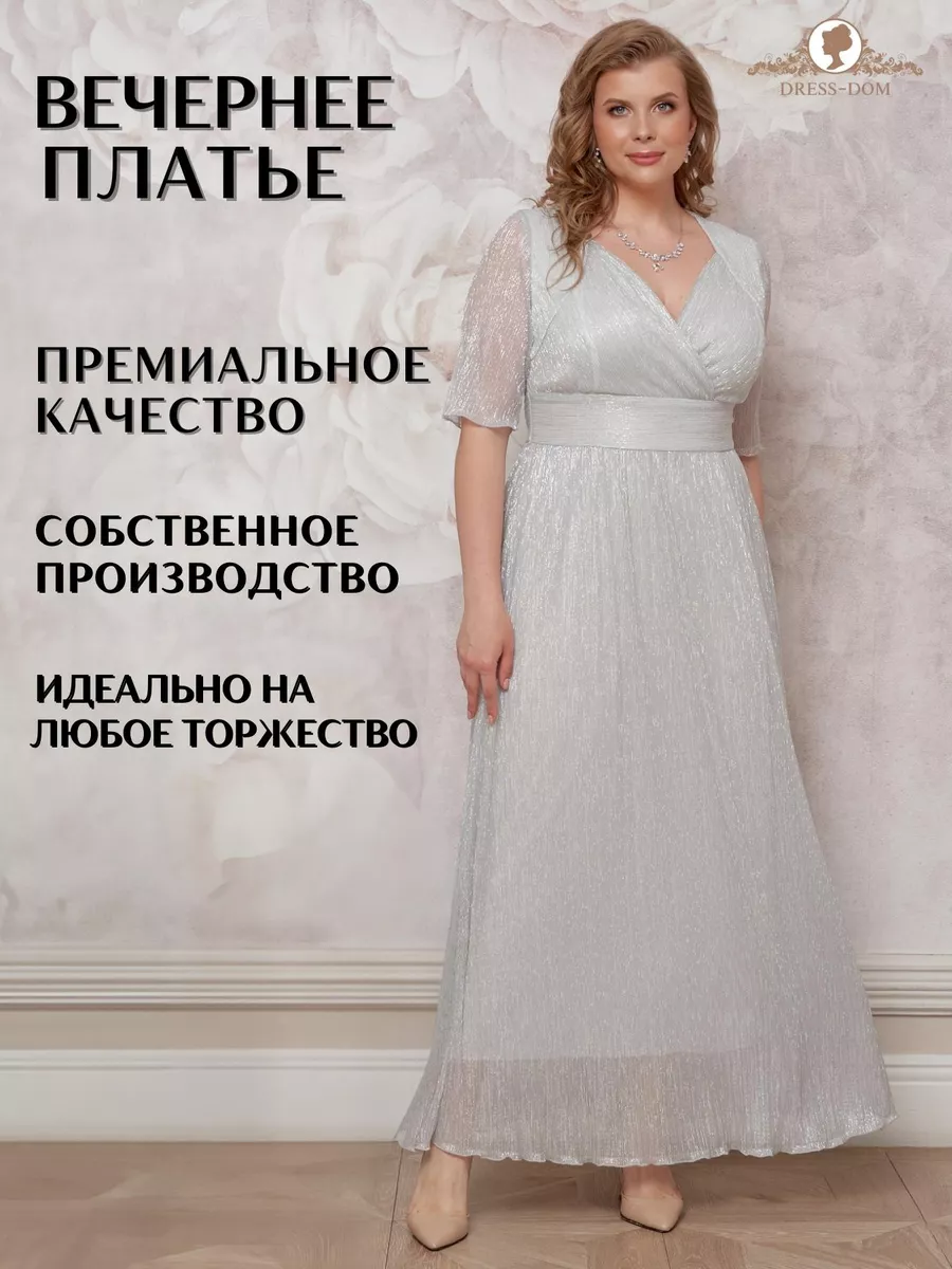 DRESS-DOM Вечернее платье больших размеров