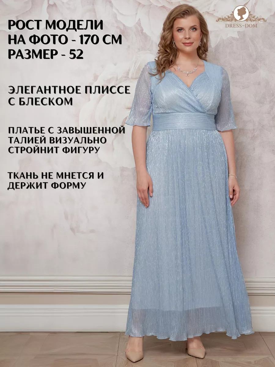 Вечернее платье больших размеров DRESS-DOM 161224573 купить за 6 191 ₽ в  интернет-магазине Wildberries