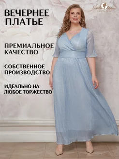 Вечернее платье больших размеров DRESS-DOM 161224573 купить за 5 293 ₽ в интернет-магазине Wildberries