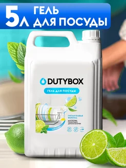 Средство гель для мытья посуды 5 л Dutybox 161224650 купить за 711 ₽ в интернет-магазине Wildberries