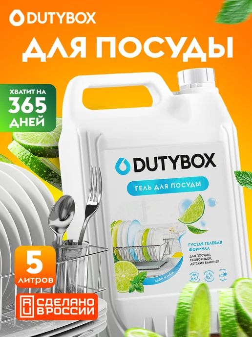 DUTYBOX Средство для мытья посуды, вариант, фото 3