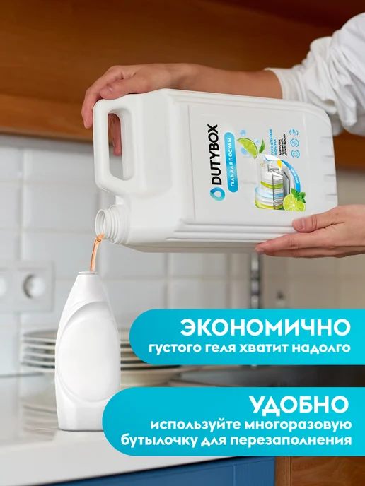 DUTYBOX Средство для мытья посуды, вариант, фото 4