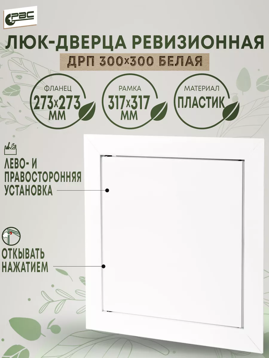 Дверца ДРП 300х300 белая