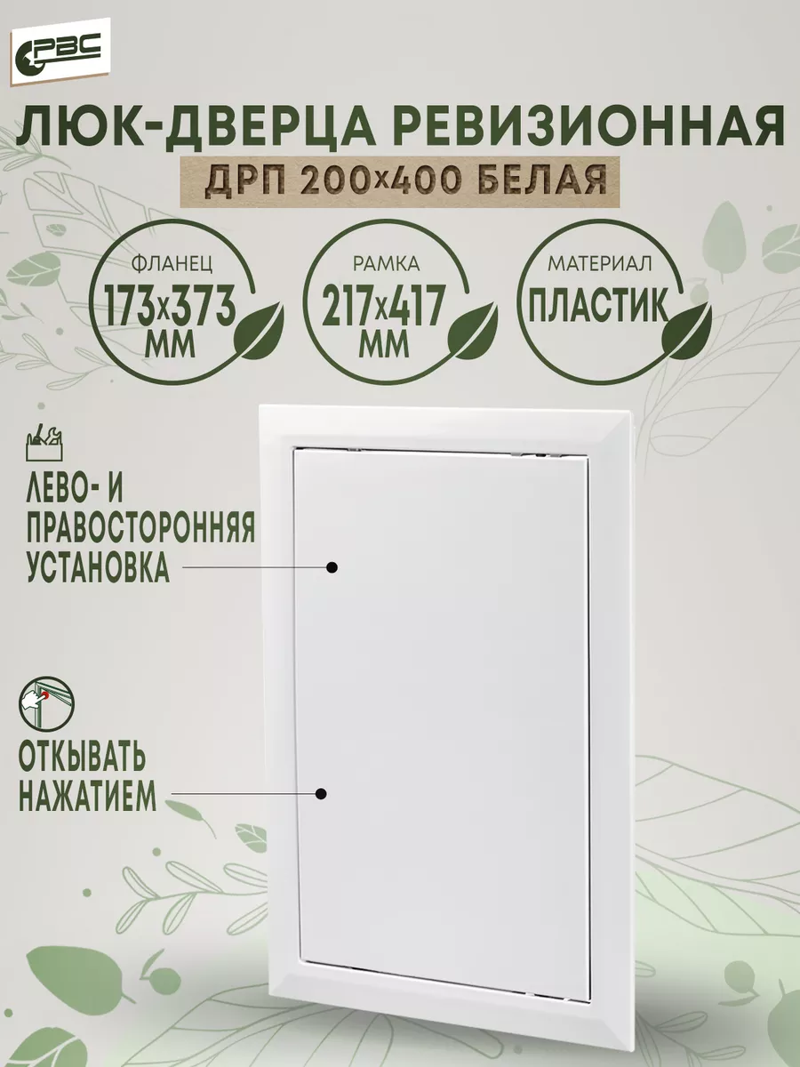 Дверца ДРП 200х400 белая