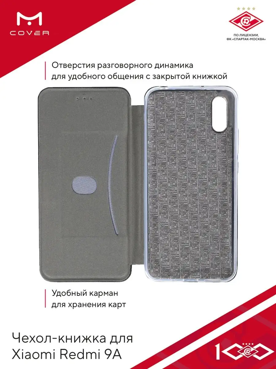 Чехол-книжка на Xiaomi Redmi 9A с принтом Спартак Москва Мобилиус 161225137  купить за 411 ₽ в интернет-магазине Wildberries