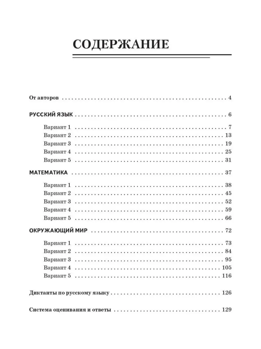 ВПР 4 класс 15 тренировочных вариантов 9-е изд ЛЕГИОН 161225904 купить за  243 ₽ в интернет-магазине Wildberries