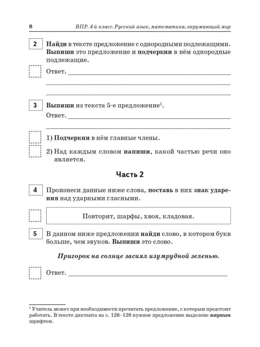 ВПР 4 класс 15 тренировочных вариантов 9-е изд ЛЕГИОН 161225904 купить за  243 ₽ в интернет-магазине Wildberries