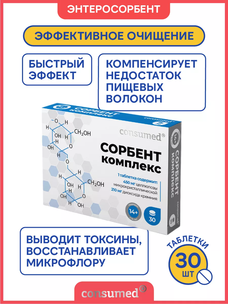 Сорбент для кишечника...
