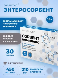Сорбент комплекс от аллергии, детокс