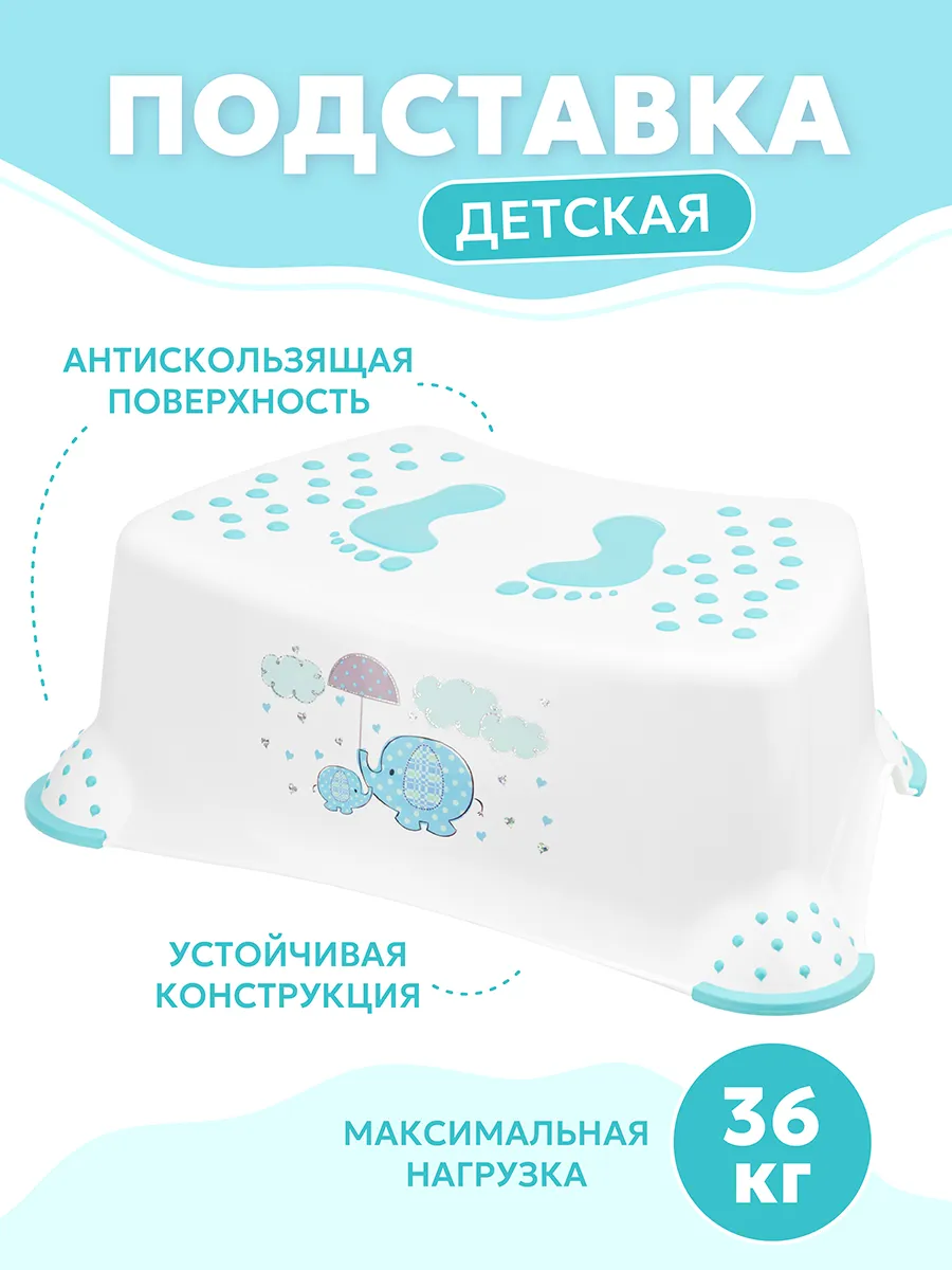 Подставка детская под ноги, 40х27х14 см