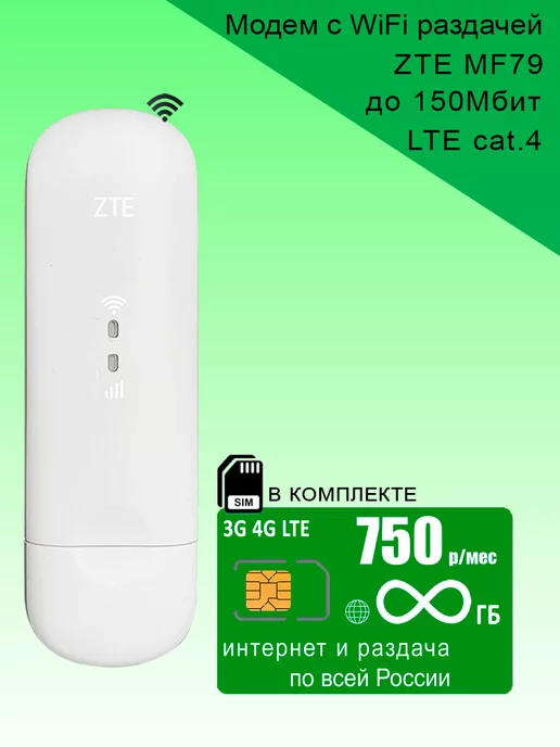 Купить модем 4G LTE, 3G
