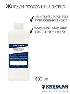 Жидкий латекс. Спецэффект/Liquid Latex Clear, 500 мл Kryolan 161229033 купить за 3 160 ₽ в интернет-магазине Wildberries