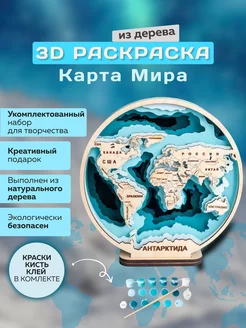 Набор для творчества Карта мира 3D на НГ и ДР Chudosvetik 161229721 купить за 1 010 ₽ в интернет-магазине Wildberries