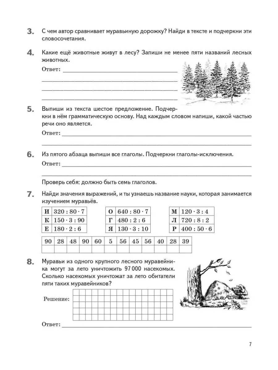 Летние задания. К 1 сентября готовы! ЛЕГИОН 161231378 купить за 144 ₽ в  интернет-магазине Wildberries