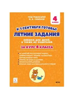 Летние задания. К 1 сентября готовы! ЛЕГИОН 161231378 купить за 230 ₽ в интернет-магазине Wildberries