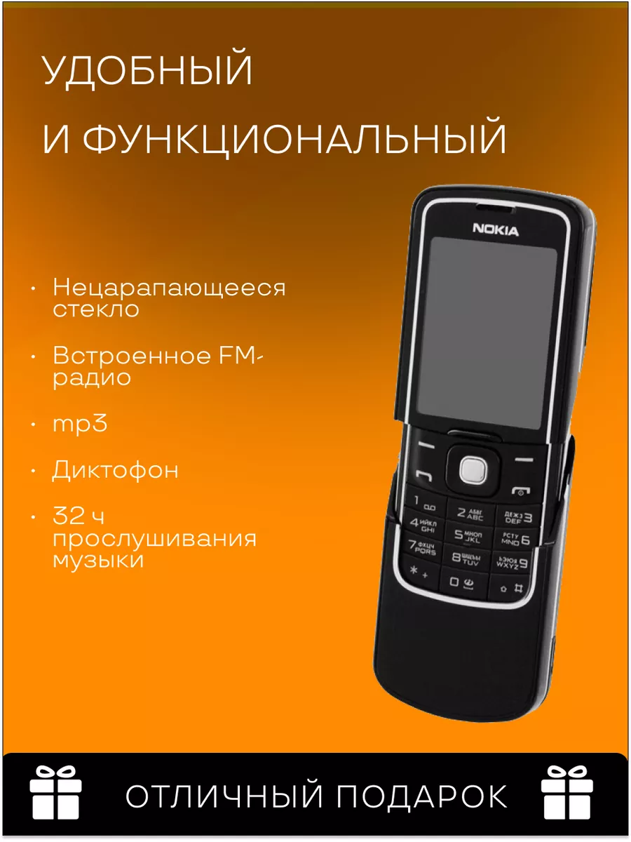 8600 Luna Мобильный телефон слайдер кнопочный Nokia 161231920 купить за 12  140 ₽ в интернет-магазине Wildberries