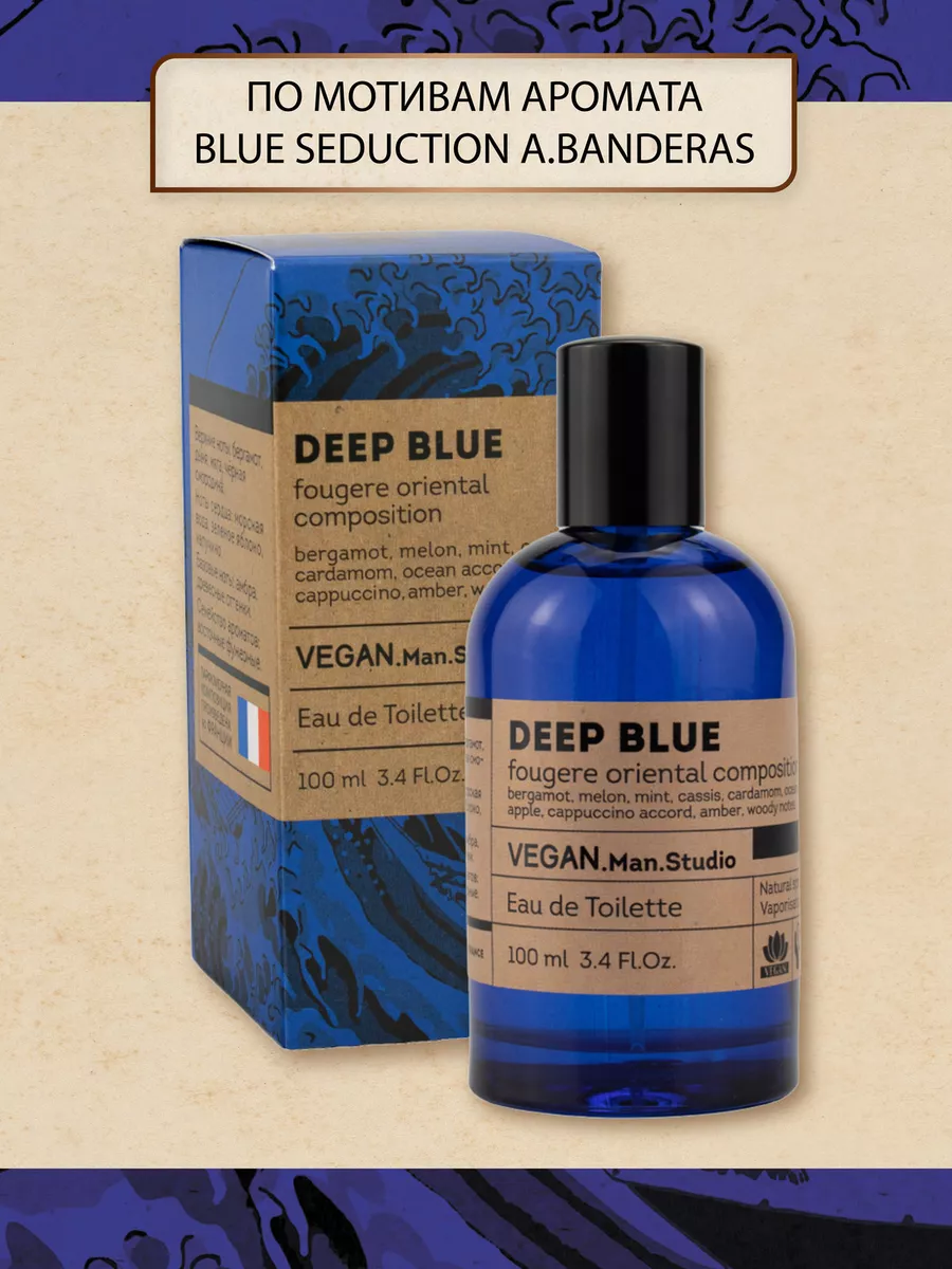 Духи Vegan Deep Blue 100 мл Vegan.Love.Studio 161232248 купить за 558 ₽ в  интернет-магазине Wildberries