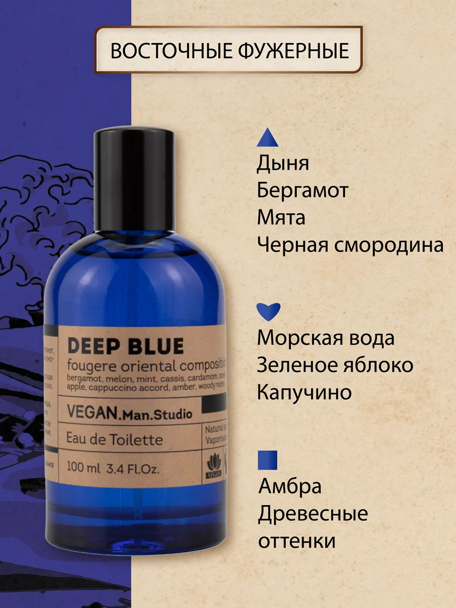 Духи Vegan Deep Blue 100 мл Vegan.Love.Studio 161232248 купить за 558 ₽ в  интернет-магазине Wildberries