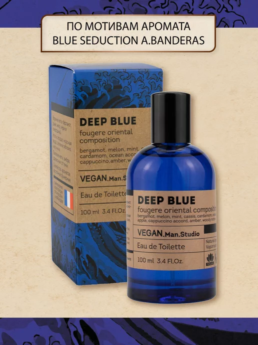 Vegan.Love.Studio Духи Vegan Deep Blue 100 мл