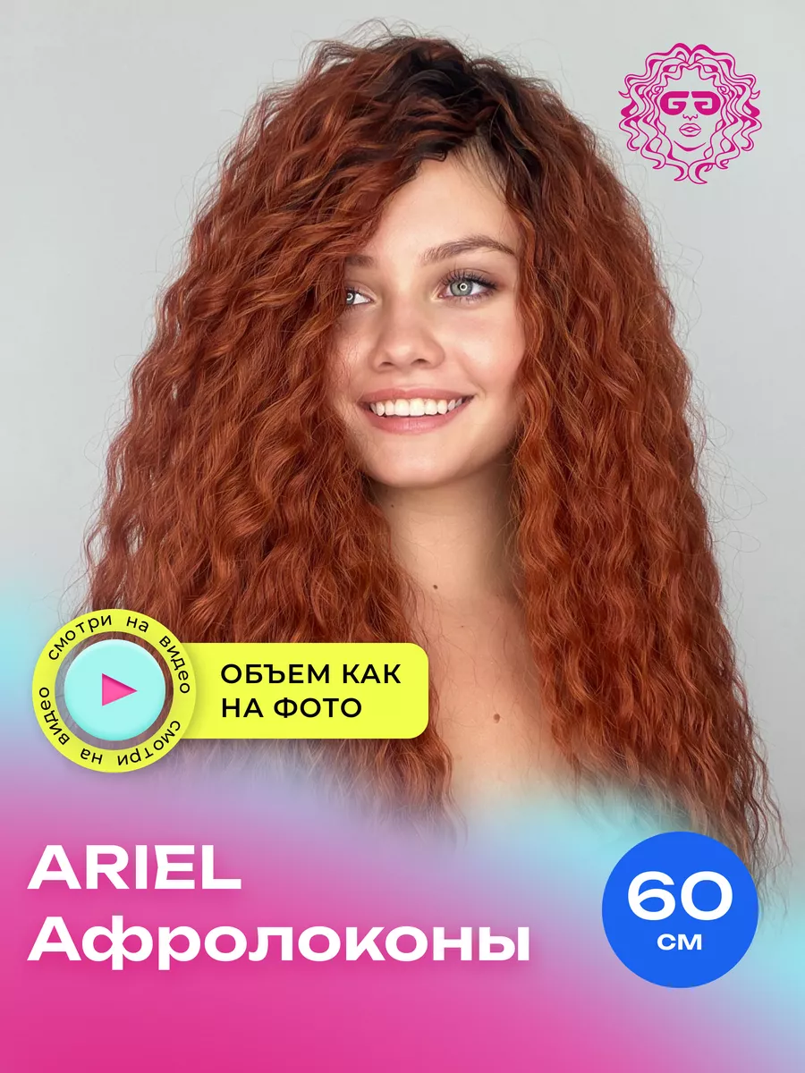 Накладные волосы для наращивания афрокудри Ariel 60 см Afro.moscow  161232704 купить за 2 511 ₽ в интернет-магазине Wildberries