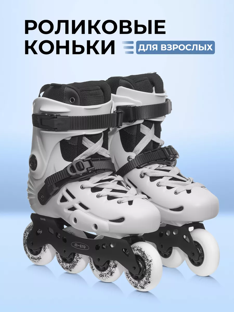 Ролики четырехколесные для взрослых с жестким ботинком
