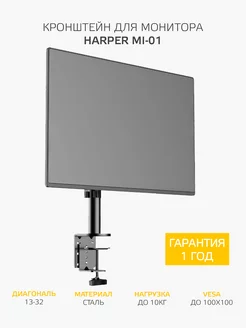 Кронштейн для монитора MI-01 VESA 100х100 Harper 161233031 купить за 1 791 ₽ в интернет-магазине Wildberries