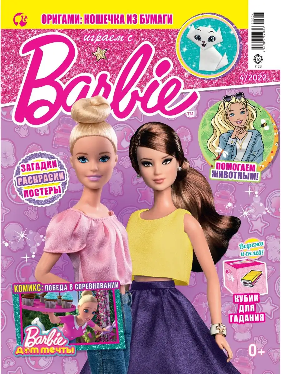 Коллекция Играем с Барби 2021/22 + Игрушки Barbie 161233044 купить в  интернет-магазине Wildberries