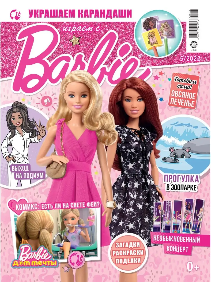 Коллекция Играем с Барби 2021/22 + Игрушки Barbie 161233044 купить в  интернет-магазине Wildberries