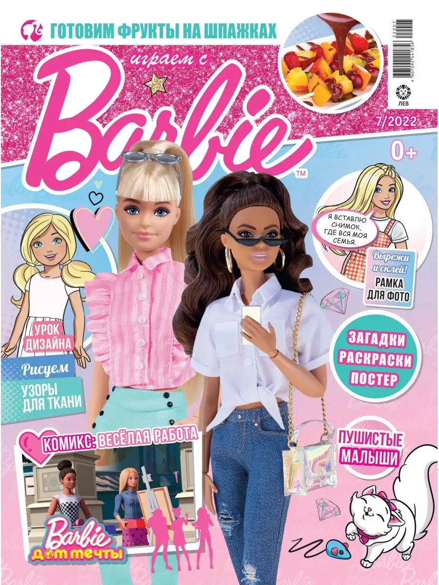 Коллекция Играем с Барби 2021/22 + Игрушки Barbie 161233044 купить в  интернет-магазине Wildberries