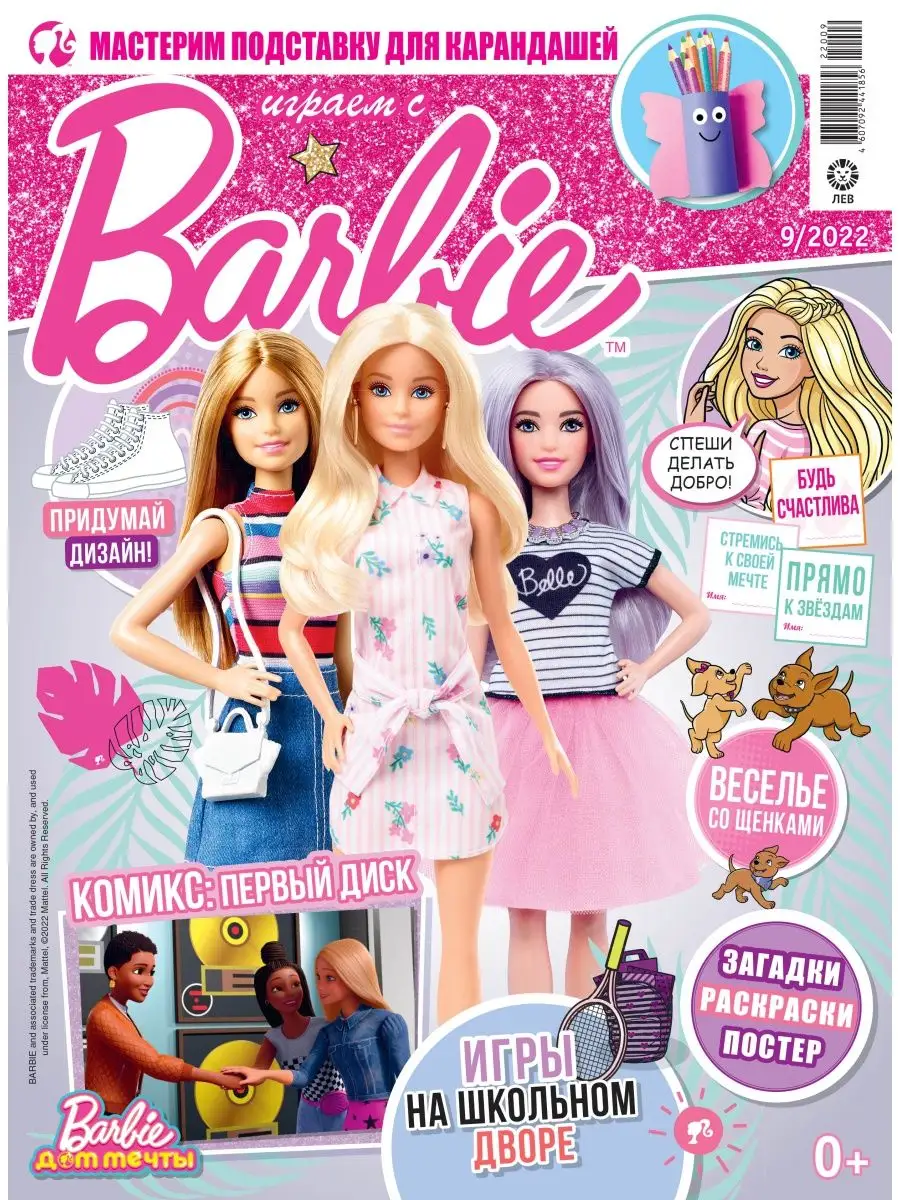 Коллекция Играем с Барби 2021/22 + Игрушки Barbie 161233044 купить в  интернет-магазине Wildberries