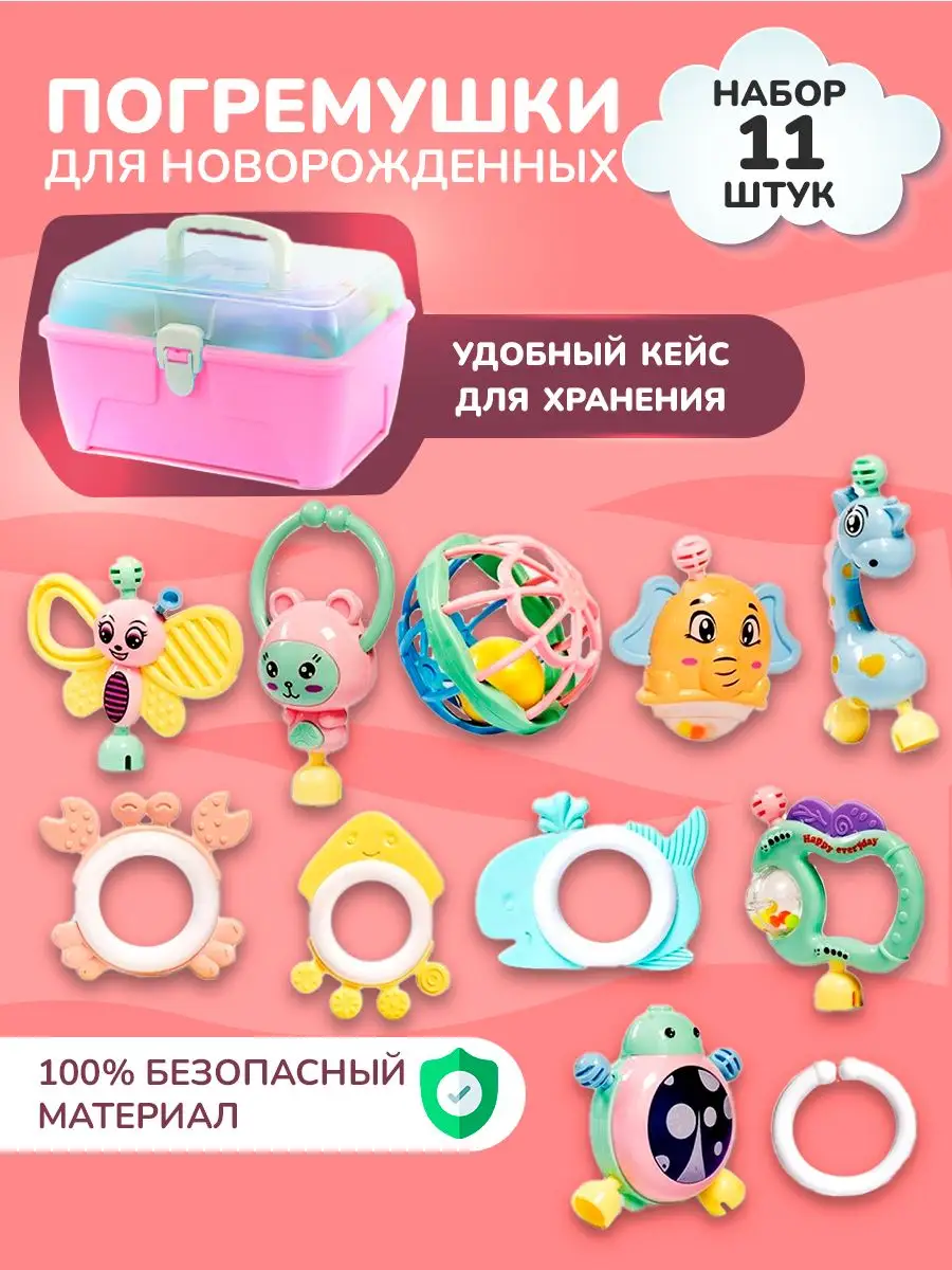 Игрушки для малышей погремушка набор 11 шт в кейсе Curly.s Kids 161233222  купить за 879 ₽ в интернет-магазине Wildberries