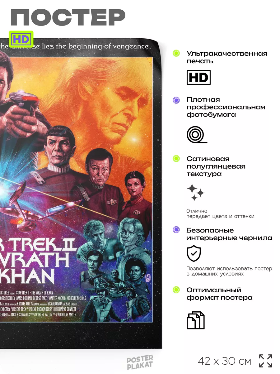 Постер к фильму Звёздный путь Star Trek на стену в интерьер Постер Плакат  161233711 купить за 618 ₽ в интернет-магазине Wildberries