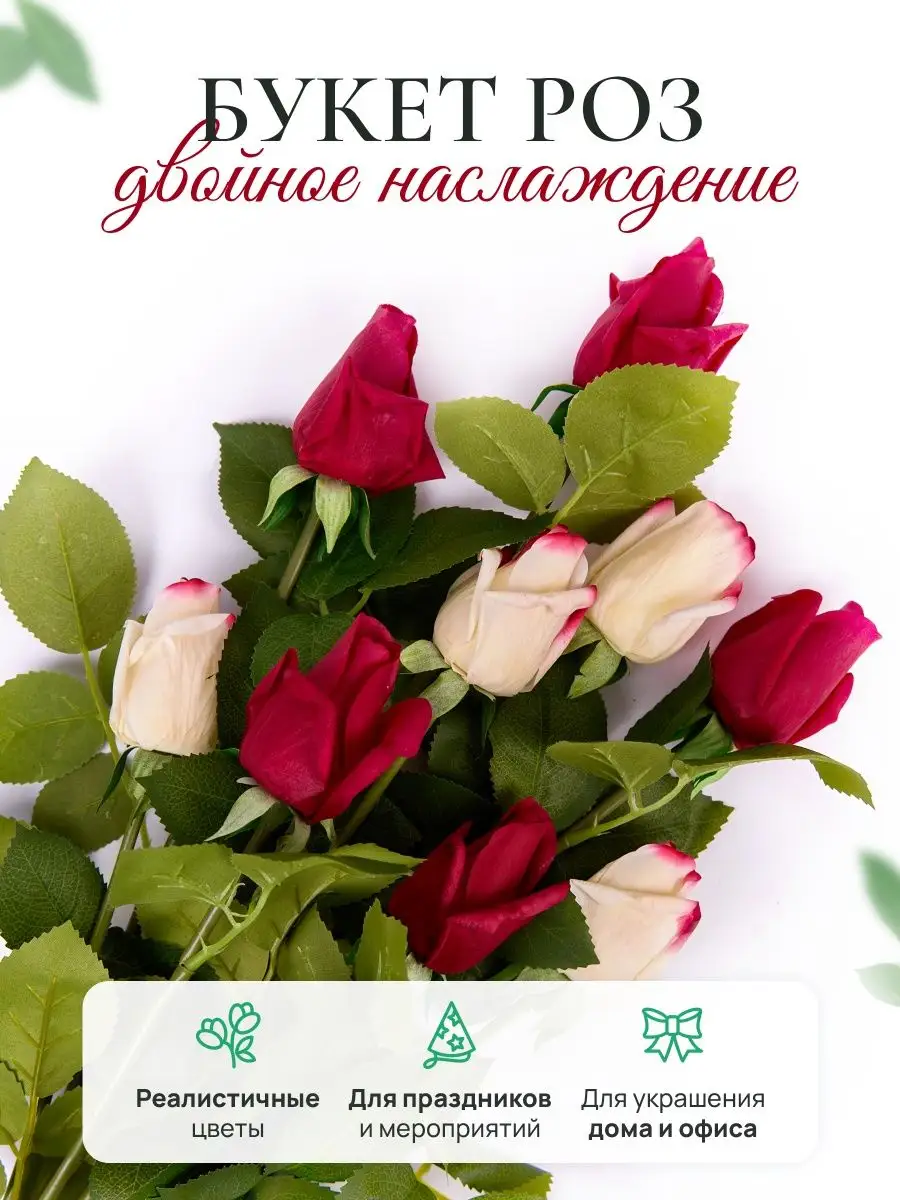 Искусственные цветы Розы