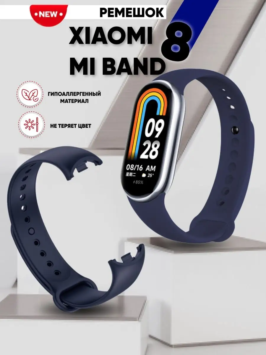 Ремешок для часов Xiaomi Mi Band 8, ми бэнд 8 силиконовый