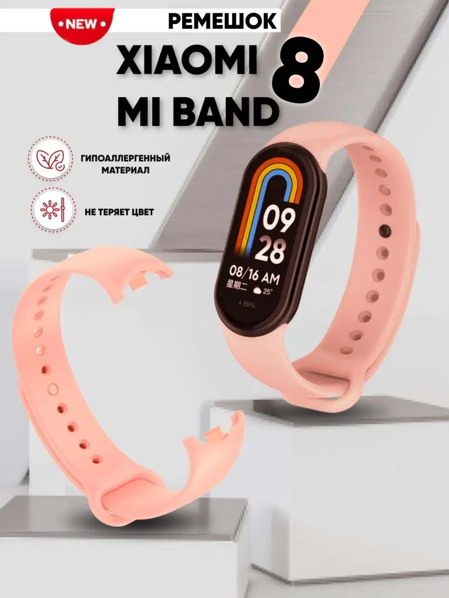 Ремешок для часов Xiaomi Mi Band 8, ми бэнд 8 силиконовый SentAp 161234702  купить за 226 ₽ в интернет-магазине Wildberries