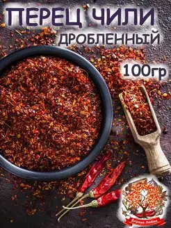 Перец красный чили дробленый Дерево Любви 161235357 купить за 135 ₽ в интернет-магазине Wildberries