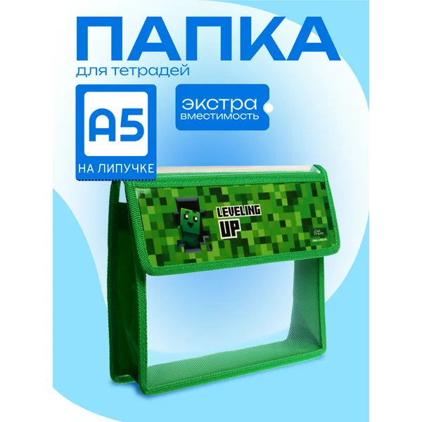 Папка для тетрадей А5, пластиковая