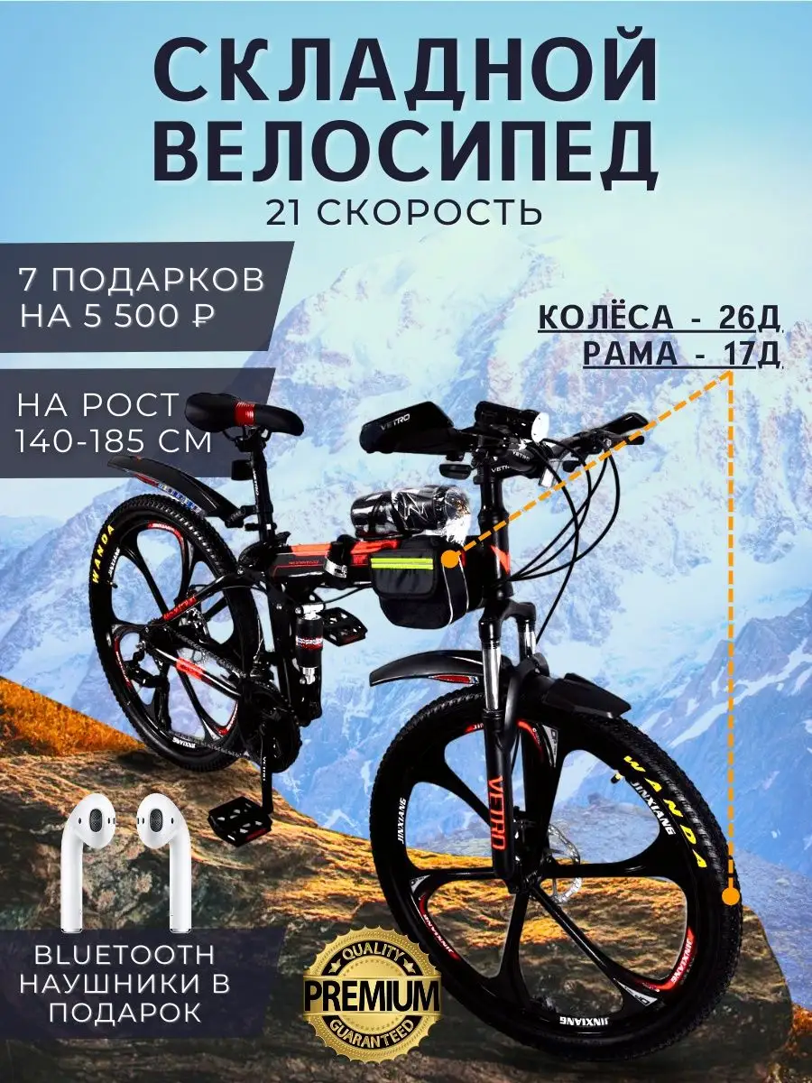 Велосипед двухколесный Vetro Bike 161238580 купить в интернет-магазине  Wildberries