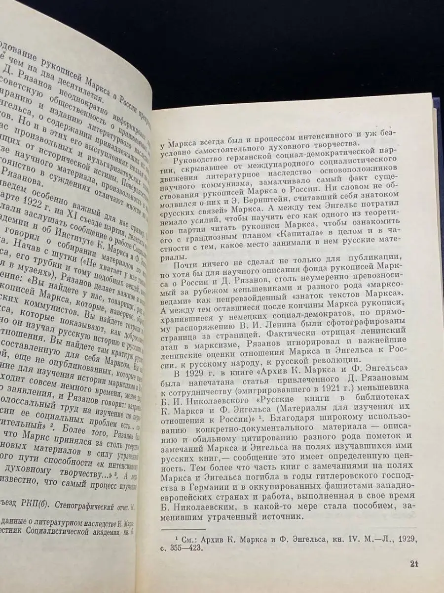 Карл Маркс и Фридрих Энгельс. Манифест Коммунистической партии.