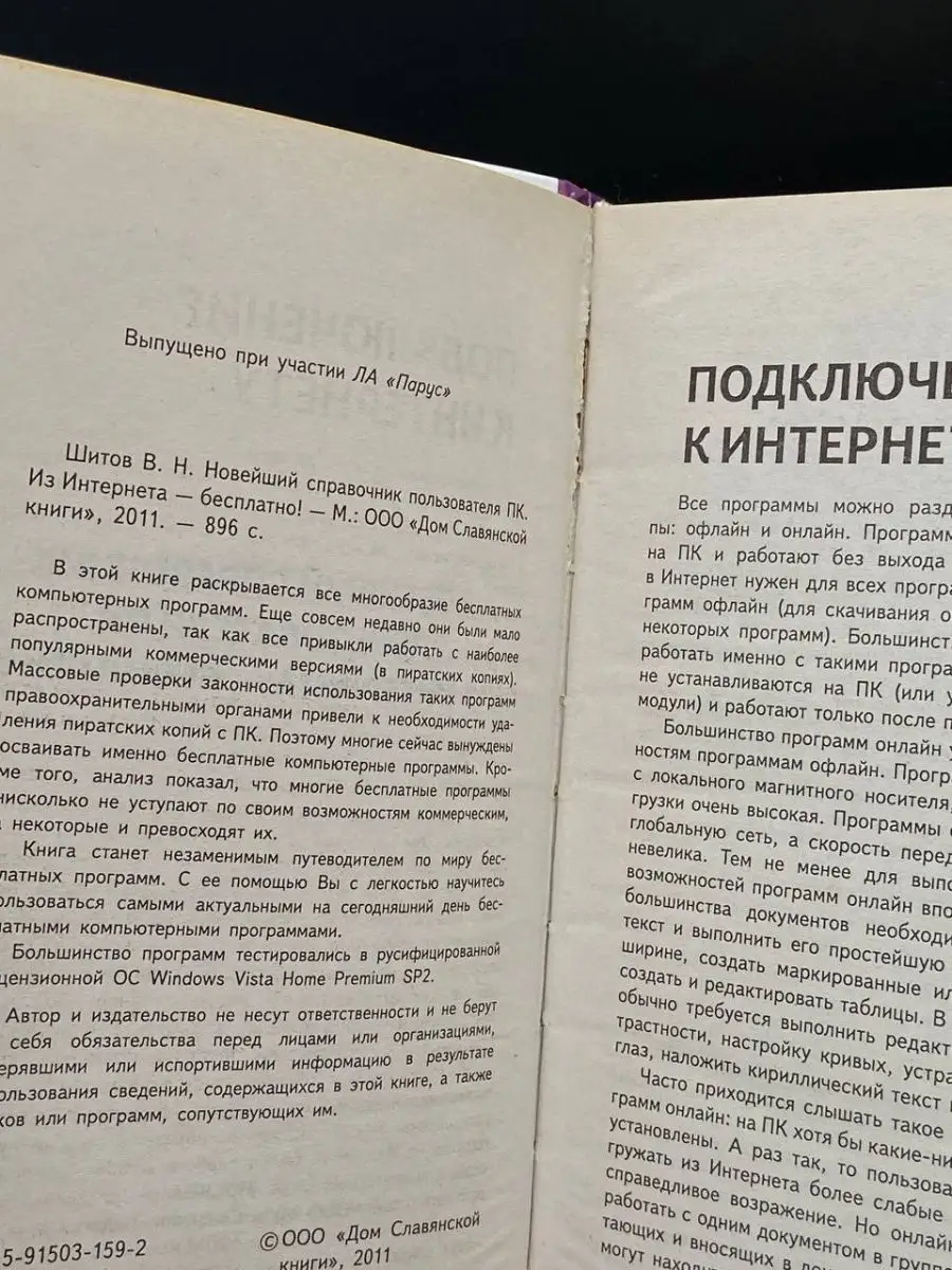 Новейший справочник пользователя ПК Дом Славянской книги 161239796 купить  за 215 ₽ в интернет-магазине Wildberries