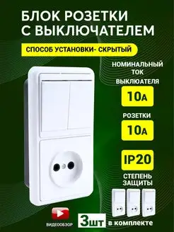 Блок розетка с выключателем двухклавишным 2 в 1 корпусе TDMElectric 161240469 купить за 1 199 ₽ в интернет-магазине Wildberries